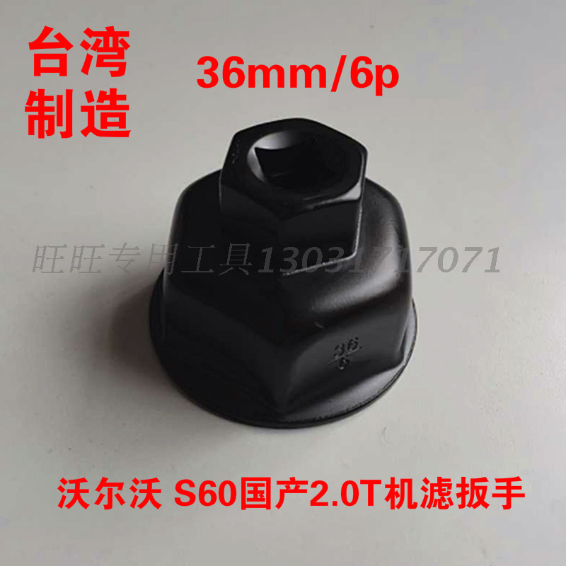 Volvo S 60 filter wrench Oil - grid wrench Oil Filter Sleeve Wrench Filter Tool