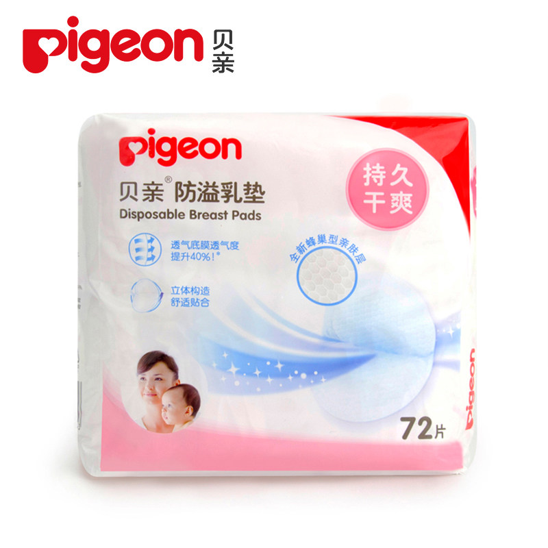 【天猫超市】贝亲乳垫孕产妇乳垫一次性防溢乳垫乳贴72片QA22