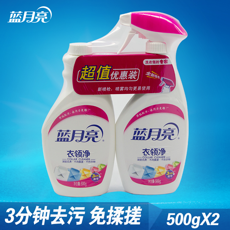 正品 蓝月亮衣领净 500g*2 超值优惠装 深层去渍无需揉搓不伤衣物