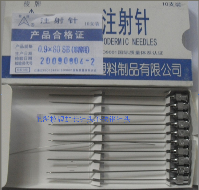 上海棱牌9号不锈钢加长针头气相色谱专用长针头0.9*80mm单支价