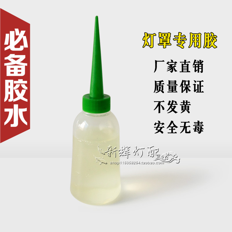 Lamp accessories lampshade glue DIY lampshade material glue transparent adhesive tape water for sale by ml