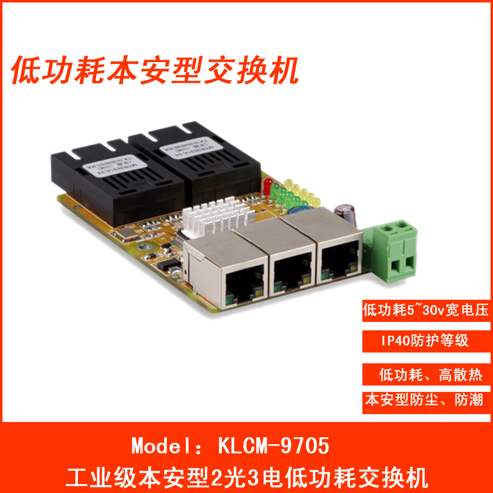 Industrial Class Embedded 2 Light 3 Electric Low Power Switch Coal Mine Switch 100 trillion 2 Light 3 Electric Transceiver