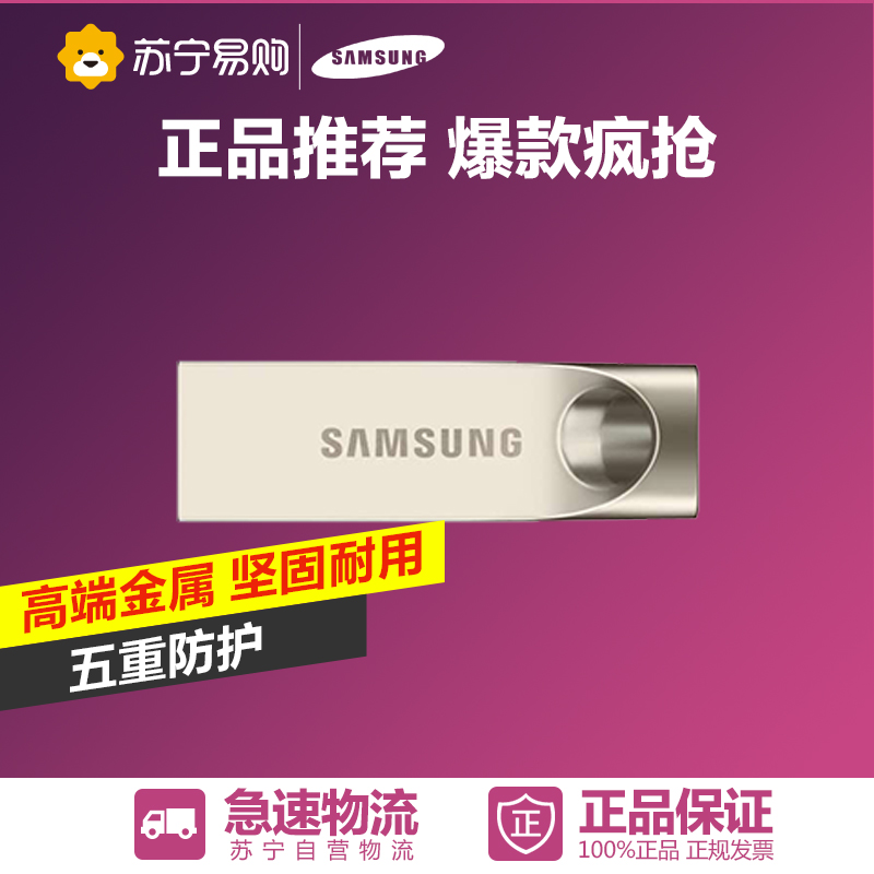 Samsung/三星 32G 全金属五防 USB3.0 高速闪存盘 BAR系列MUF-32B
