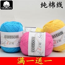 Pure cotton thread Baby wool group Baby sweater medium and fine wool thread Hand woven diy material package Crochet cotton thread