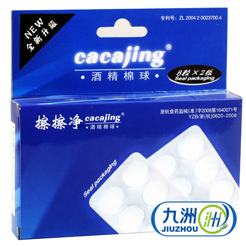 擦擦净 医用酒精棉球 8只*2板皮肤及家庭日常生活消毒 体温计消毒
