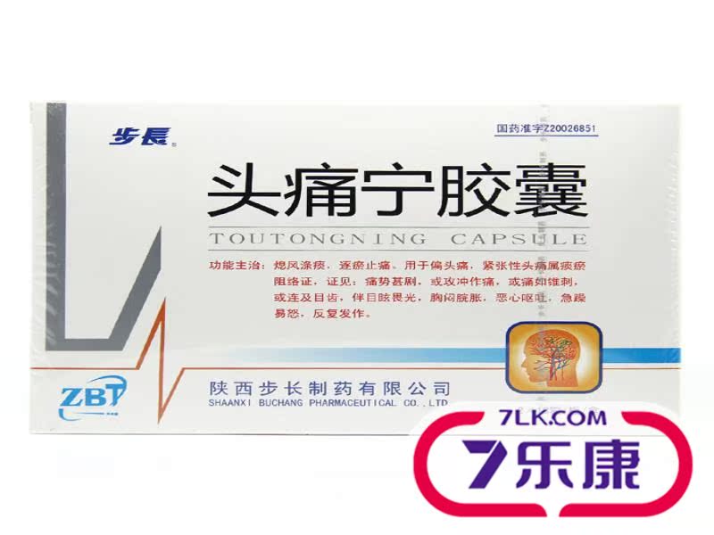 步长 头痛宁胶囊 0.4g*36粒/盒