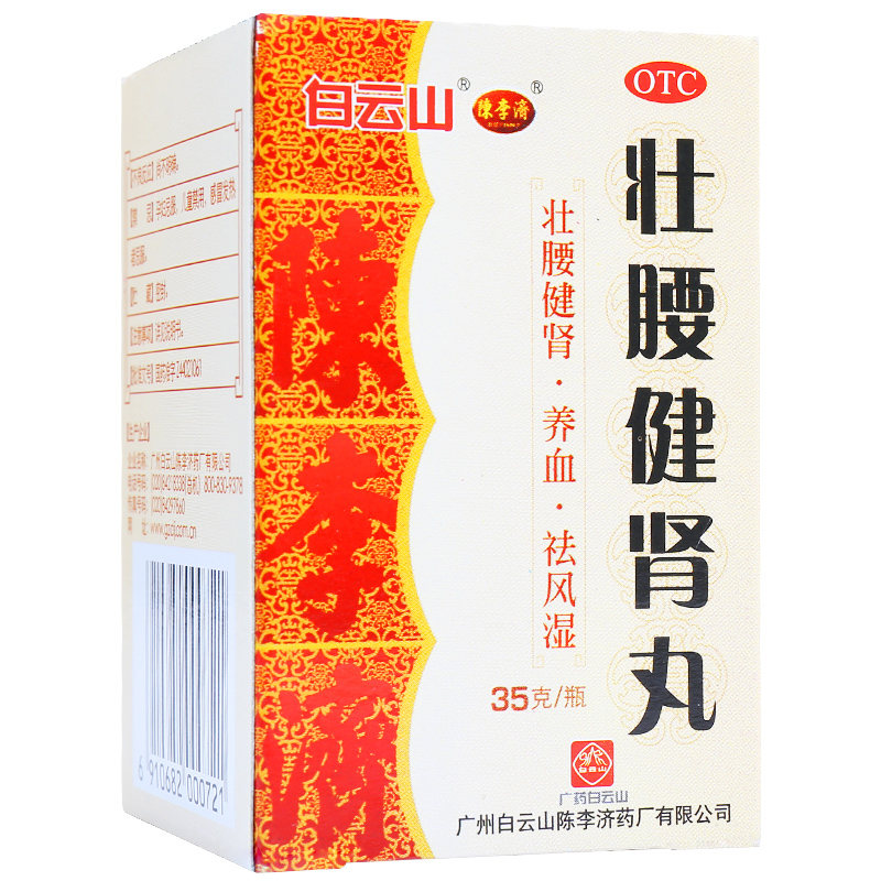 特惠】陈李济 壮腰健肾丸35克风湿骨痛筋骨疼痛肾亏腰腿痛 药品