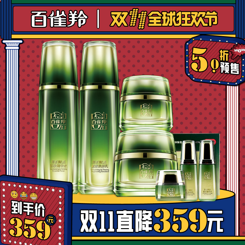 【预售】百雀羚肌初赋活套装 护肤套装 草本护肤品 共7件