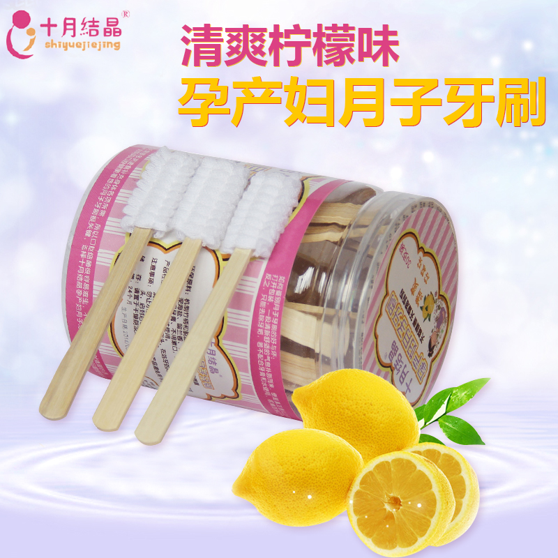 十月结晶月子牙刷柠檬味纱布一次性牙刷产妇月子30支装孕产妇用品