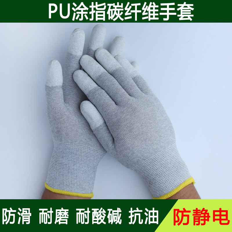 pu coating coated finger carbon fiber anti-static dust-free thin nylon electronic work gloves mobile phone touch screen gloves