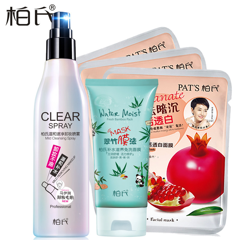 柏氏温和速净卸妆喷雾深层清洁脸部温和 卸妆不油水卸妆油卸妆液