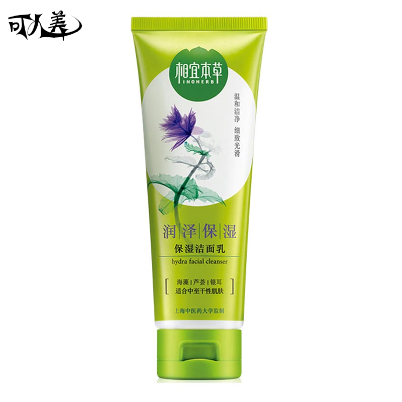 相宜本草正品护肤品洗面奶 海藻保湿洁面乳膏100g 保湿补水
