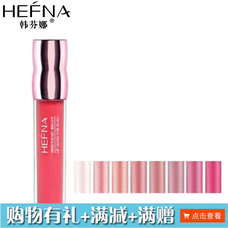专柜正品 HEFNA 韩芬娜 嘟嘟甜心晶亮唇彩 持久保湿滋润 特价促销