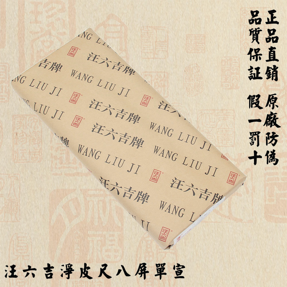 Jing County Wang Sixji Card Net Leather Ruler Eight Screen Single Xuansen Paper Calligraphy National Painting Paper Direct Sale Wholesale