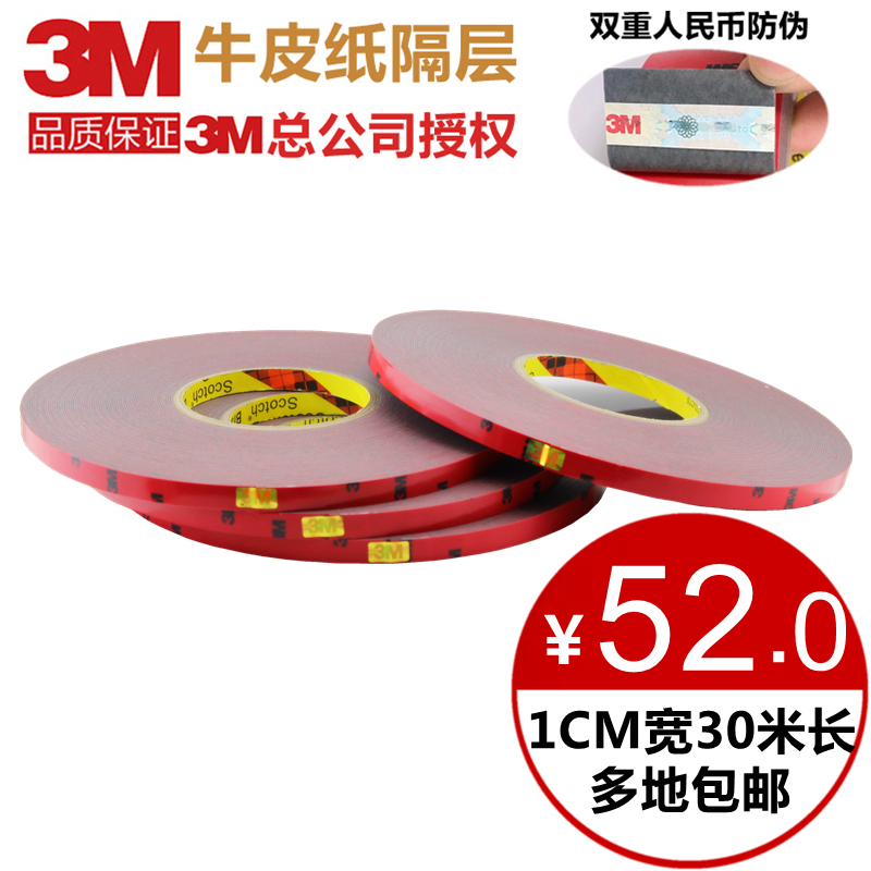 正品3M双面胶 强力泡沫无痕薄防水耐高温胶带胶贴汽车专用30米长