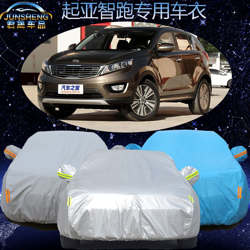 起亚智跑车衣车罩越野SUV专用新智跑车套加厚防雨防晒遮阳罩防尘