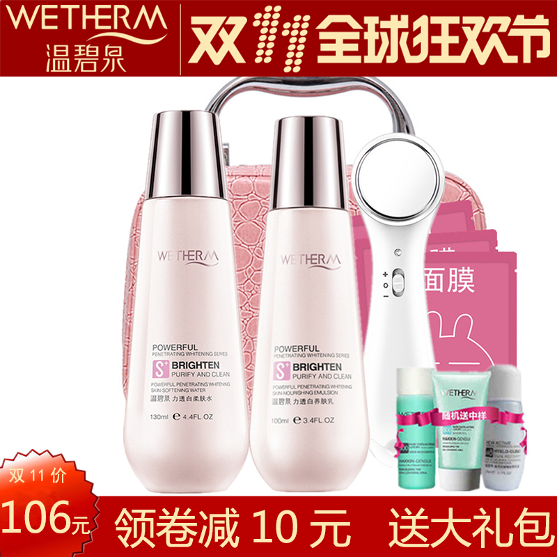 温碧泉套装力透白爽肤水乳液组合美白补水保湿秋冬面部美容护肤女