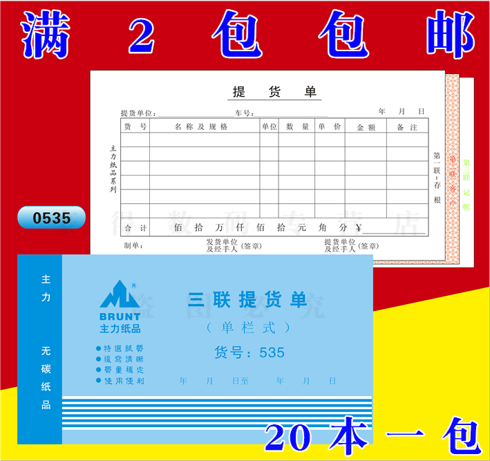 Main force 535 triple bill of lading 48 open three-column single-column bill of lading 48K carbon-free copy bill of lading 20 copies