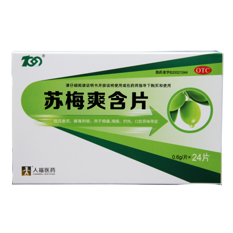 包邮人福医药 苏梅爽含片 0.6g*24片解毒利咽 咽喉肿痛急性咽喉炎