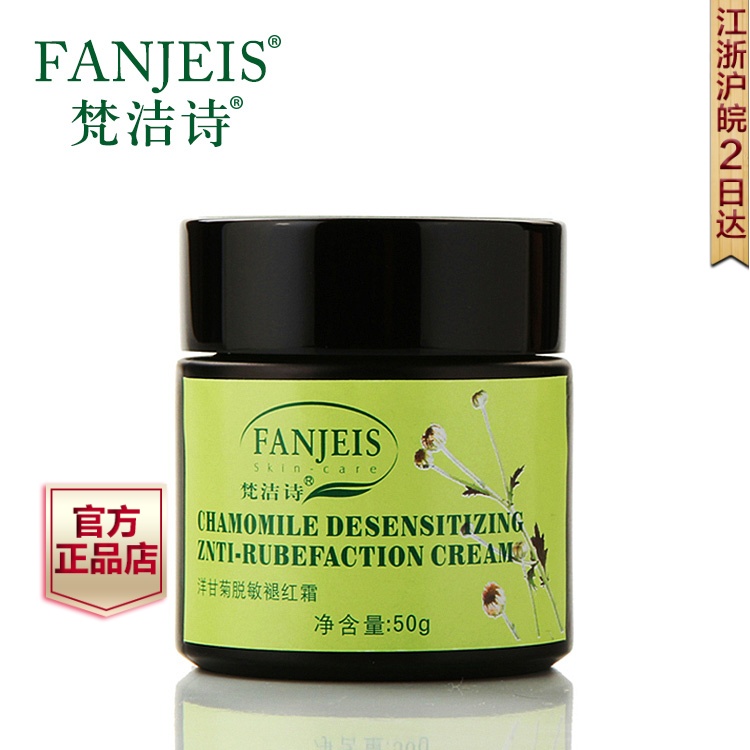 梵洁诗洋甘菊舒缓修护霜50g