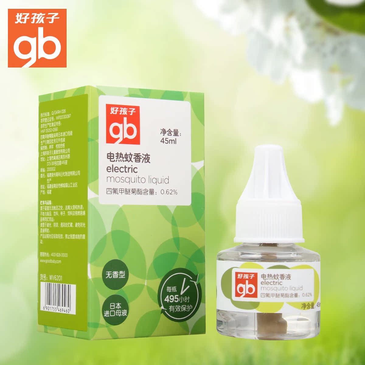 好孩子电热蚊香液45ml儿童婴儿宝宝驱蚊液防蚊液无香型 包邮