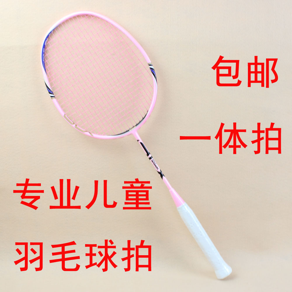 Teen ymqp children's badminton racket 3-12-year-old ultralight full carbon single beat carbon fiber doubles