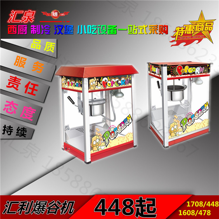 Guangzhou Hui Li VBG-1608 1708 1808 Popcorn Machine Commercial Explosion Valley Machine Corn Popcorn Accessories