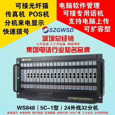 Guowei Times WS848-5E telephone exchange 8 in 16 in 24 entry line drag 16 24 32 40 48 56 64 72 exit branch Group program controlled Hotel