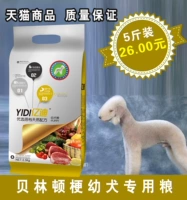 亿迪 Собачья корм_ щенки Bexinton Pitch Food Food 2,5 кг щенки специальное корм для собак зерновое корм для собаки натуральные 5 фунтов