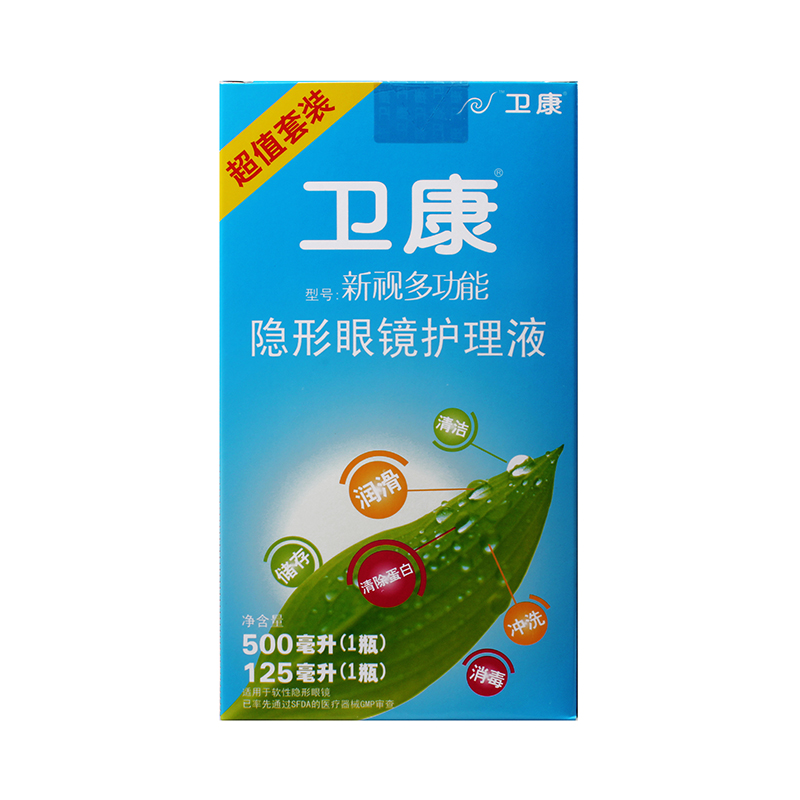 卫康新视多功能美瞳隐形近视眼镜护理液500ml+125ML免揉搓保湿