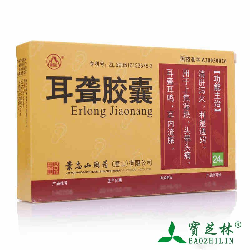 景忠山 耳聋胶囊 0.42g*24粒/盒