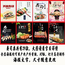 HD custom Japanese cuisine sushi poster self-adhesive sticker modern decorative painting hanging painting shop sticker making