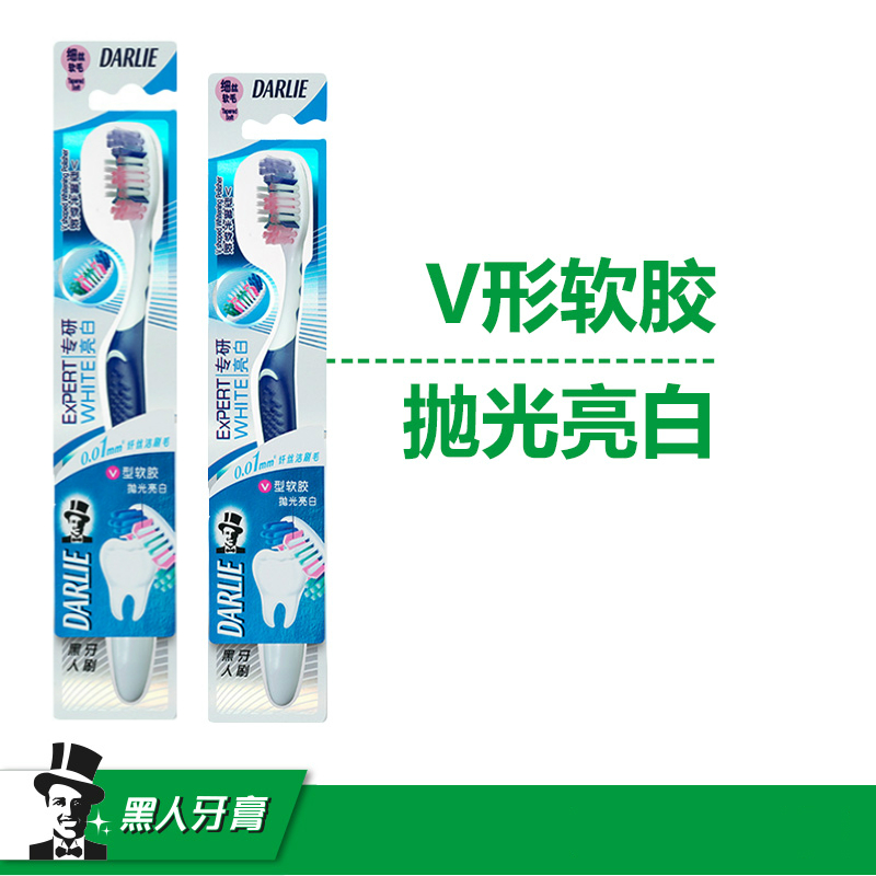 正品黑人专研亮白牙刷*2只装细丝软毛成人牙刷有效刷除细缝中牙菌
