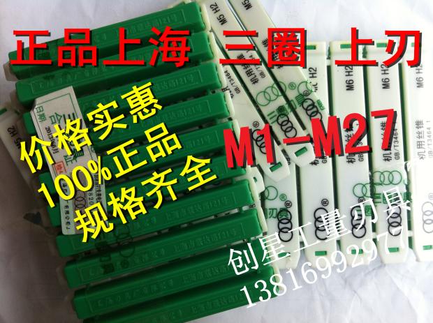 Shanghai three-circle machine screw tap 4 5 6 7 8 10 12 14 16-27MM