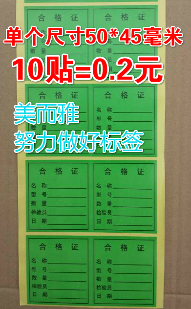 Spot Conformity Certificate Label Sticker Quality Inspection IQC Acceptance Conformity Mark Conformity Certificate Adhesive Sticker one 10 sticker price-Taobao
