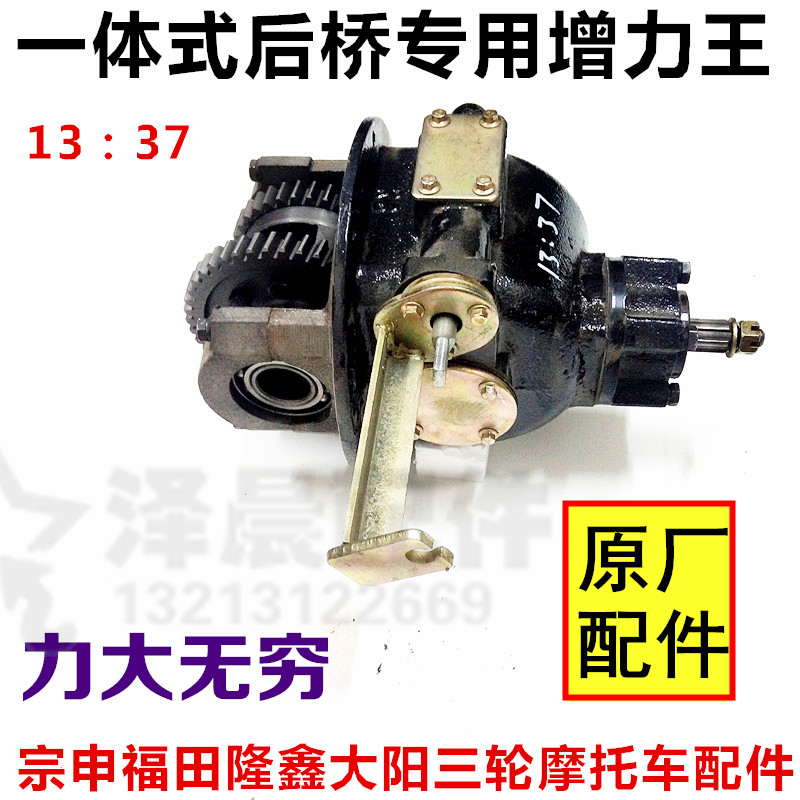 Zongshen Futian Loncin Dayang three-wheel locomotive differential integrated rear axle afterburner force increase king tooth package assembly