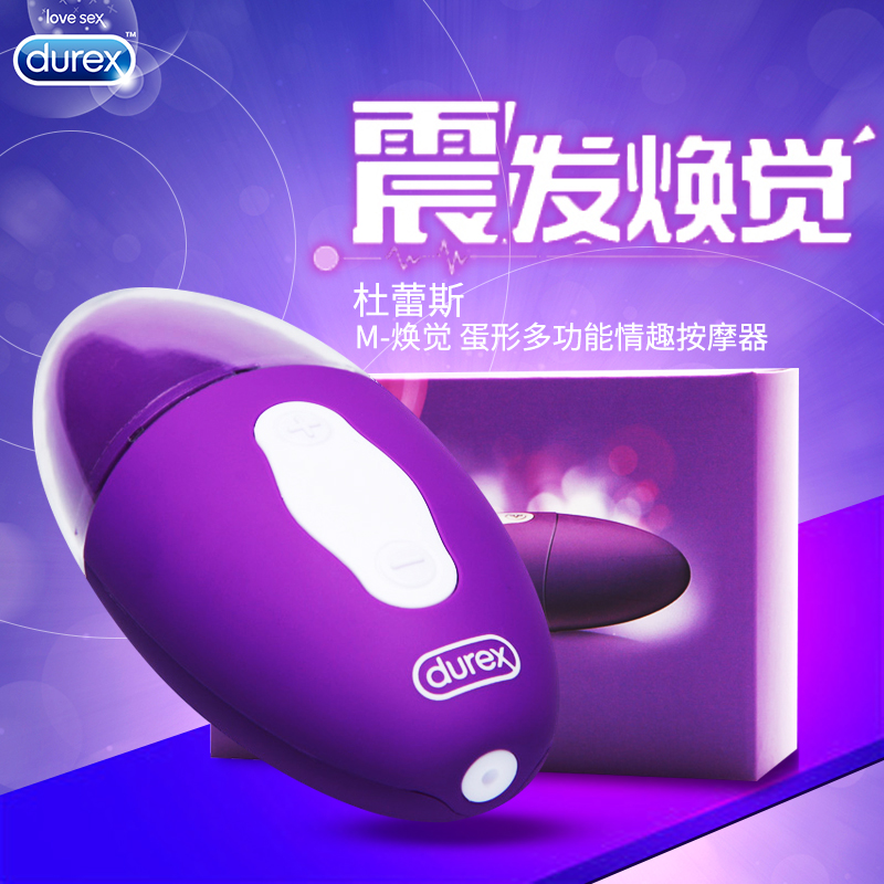 杜蕾斯 M-焕觉蛋形多功能情趣自慰按摩器女用高潮刺情趣成人用品Z