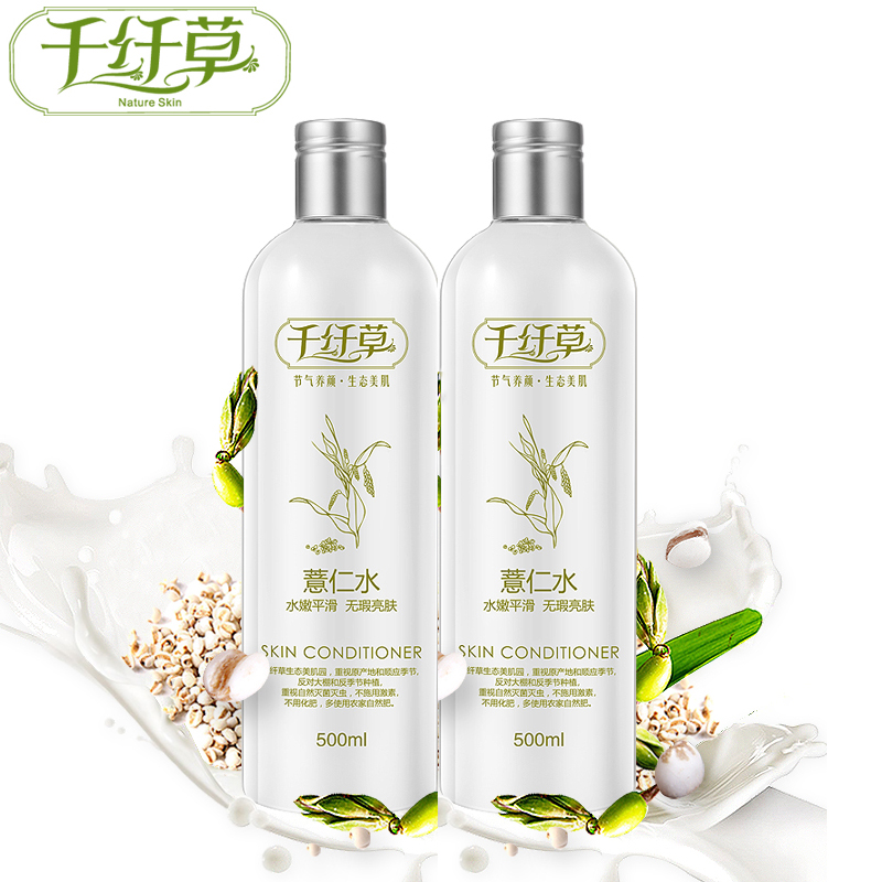 千纤草薏仁水500ml*2爽肤水保湿化妆补水晒后修复面膜水控油亮肤