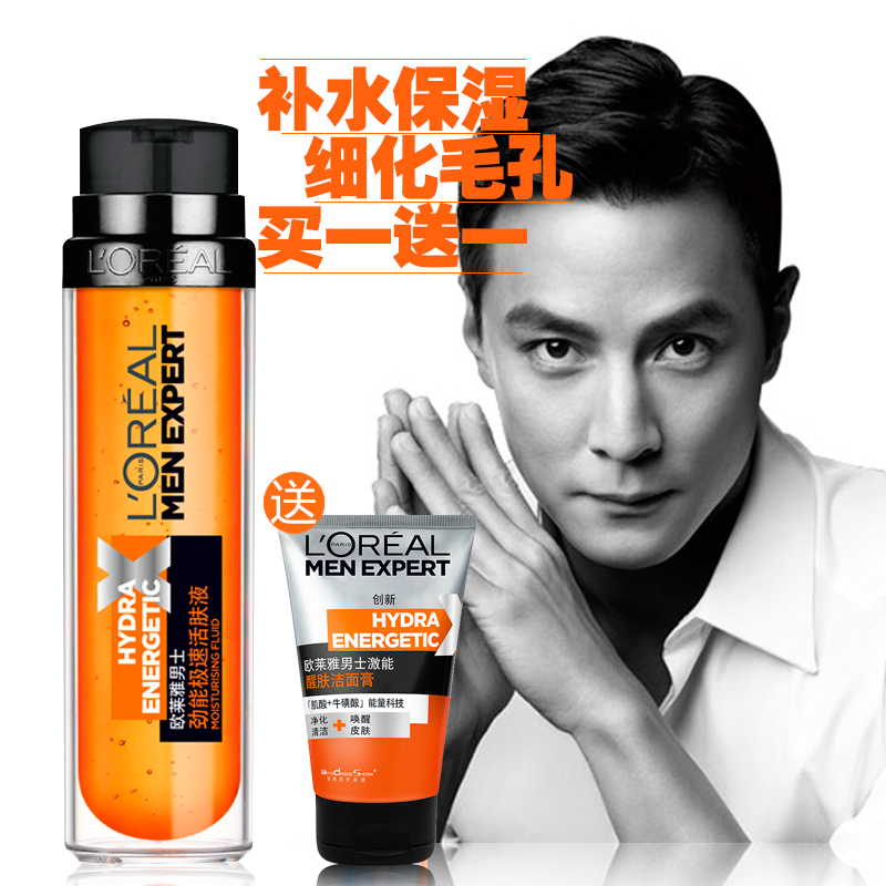 包邮欧莱雅 男士劲能极速活肤液50ml  补水保湿控油爽肤水护肤品