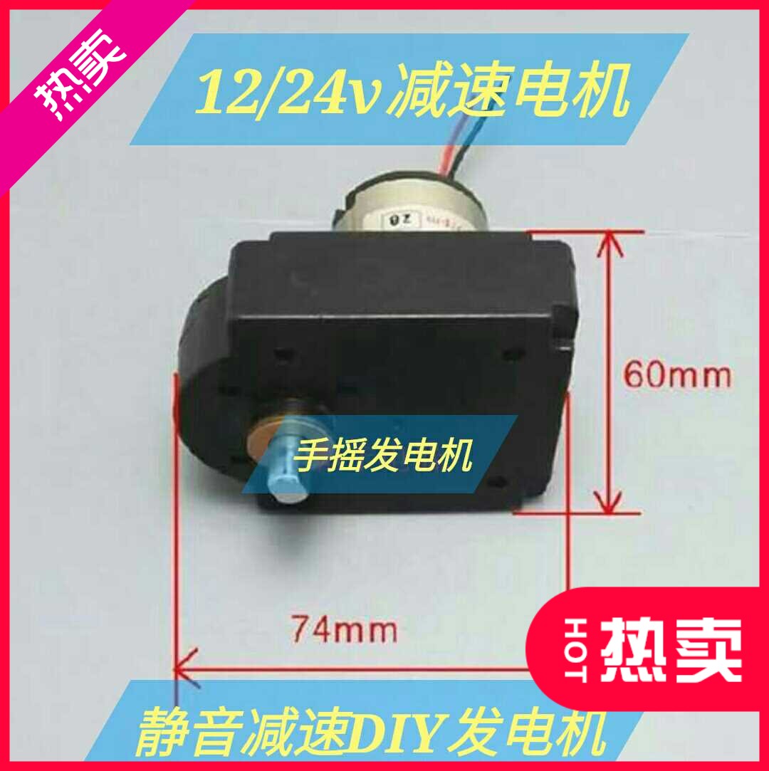 DC reduction motor 12v24vDIY handshake generator mobile phone charging outdoor camping charging outdoor lighting charging