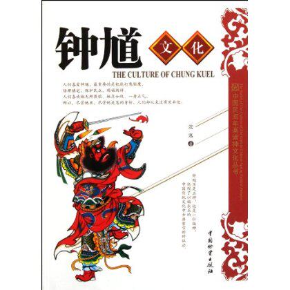 正版包邮钟馗文化正品图书书籍