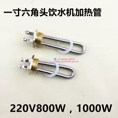 1 inch copper head screw DN25 stainless steel water dispenser hot water electromechanical heating tube heating tube 800W1000W