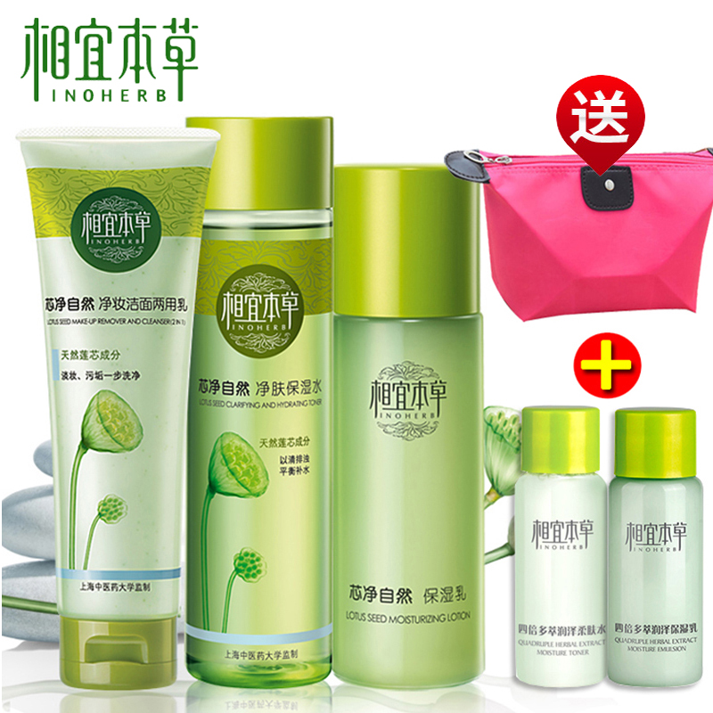 相宜本草芯净排浊化妆品护理套装洁面卸妆两用乳保湿水乳舒缓肌底