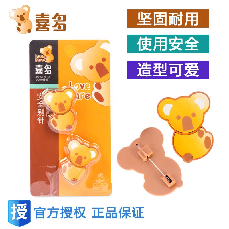 喜多卡通儿童安全别针婴儿扣针 宝宝口水巾别针安全用品