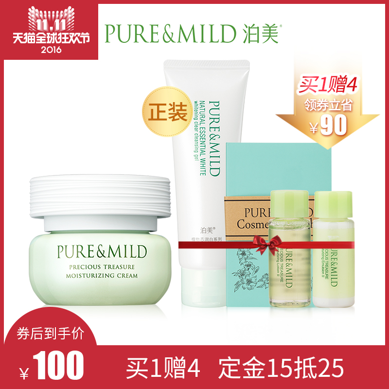 【11-11抢先预售】鲜纯珍萃保湿面霜套装 补水保湿 植萃卸妆