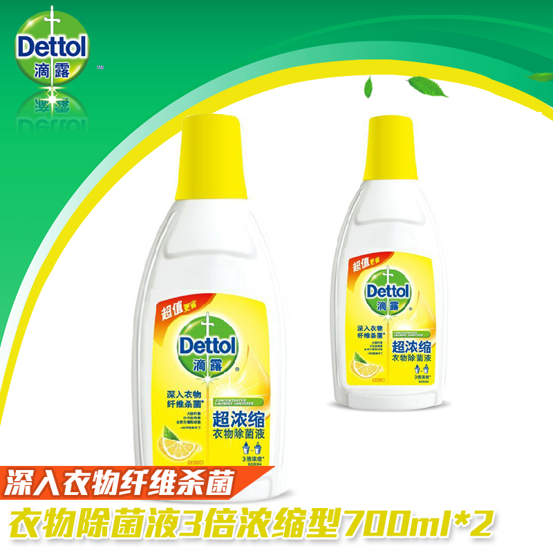 Dettol滴露衣物除菌液3倍浓缩型700ml*2组合