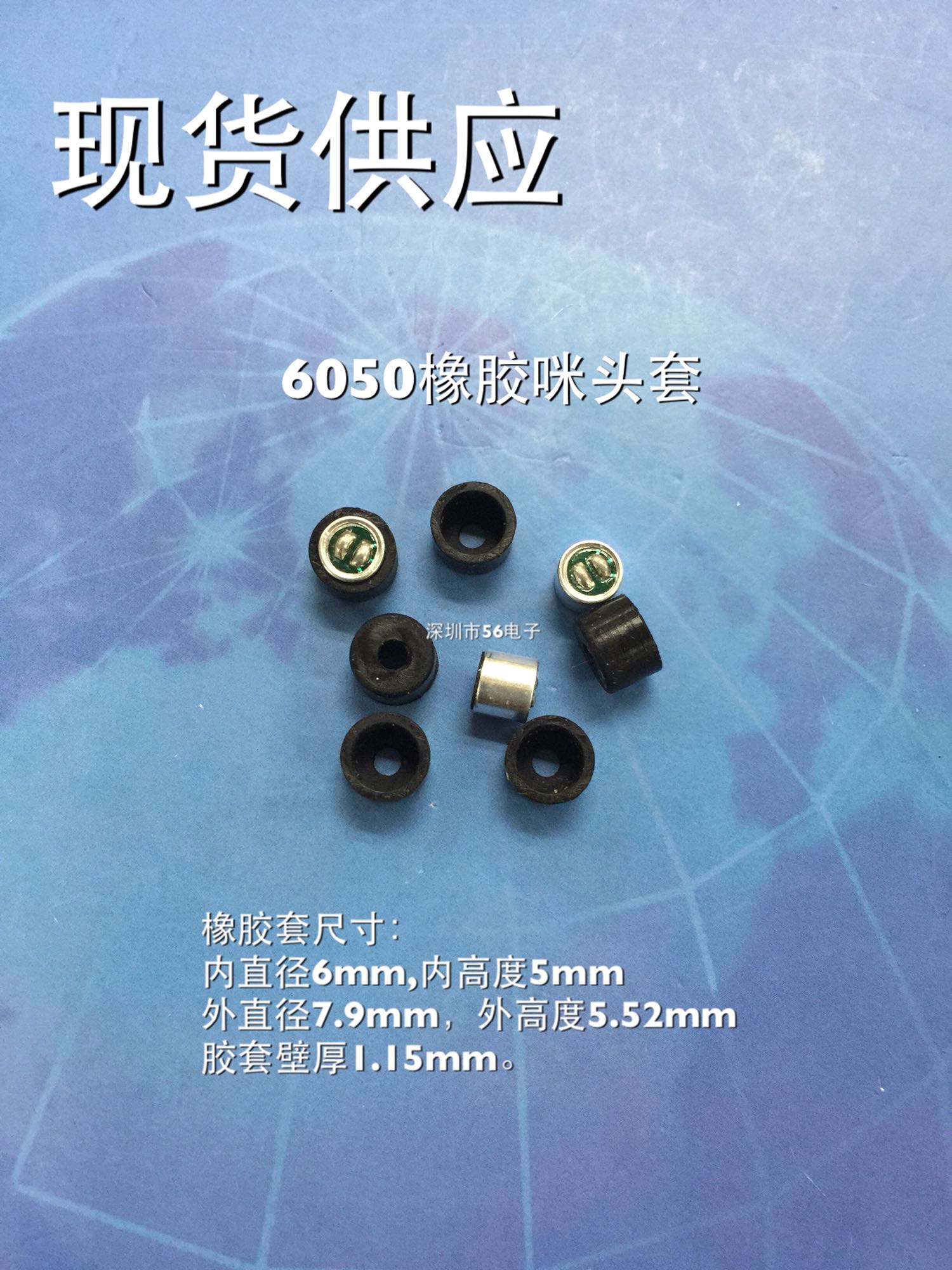6050 micro - heads rubber sleeve 6*5 silicone sleeve 6050 microphone microphone microphone microphone