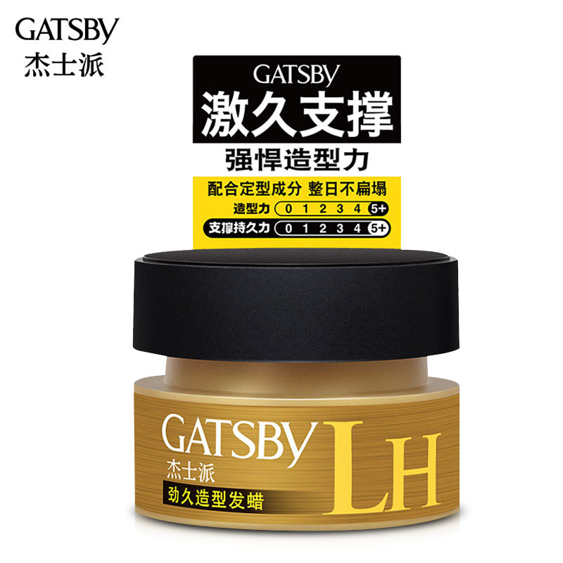 杰士派劲久造型发蜡80g男女发泥发膏持久定型蓬松保湿搭喷雾更佳