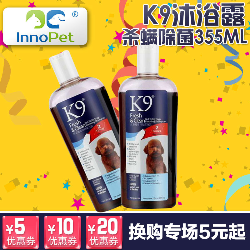 K9狗狗沐浴露棕红泰迪宠物用品狗狗浴液洗澡香波液杀螨除菌355ml