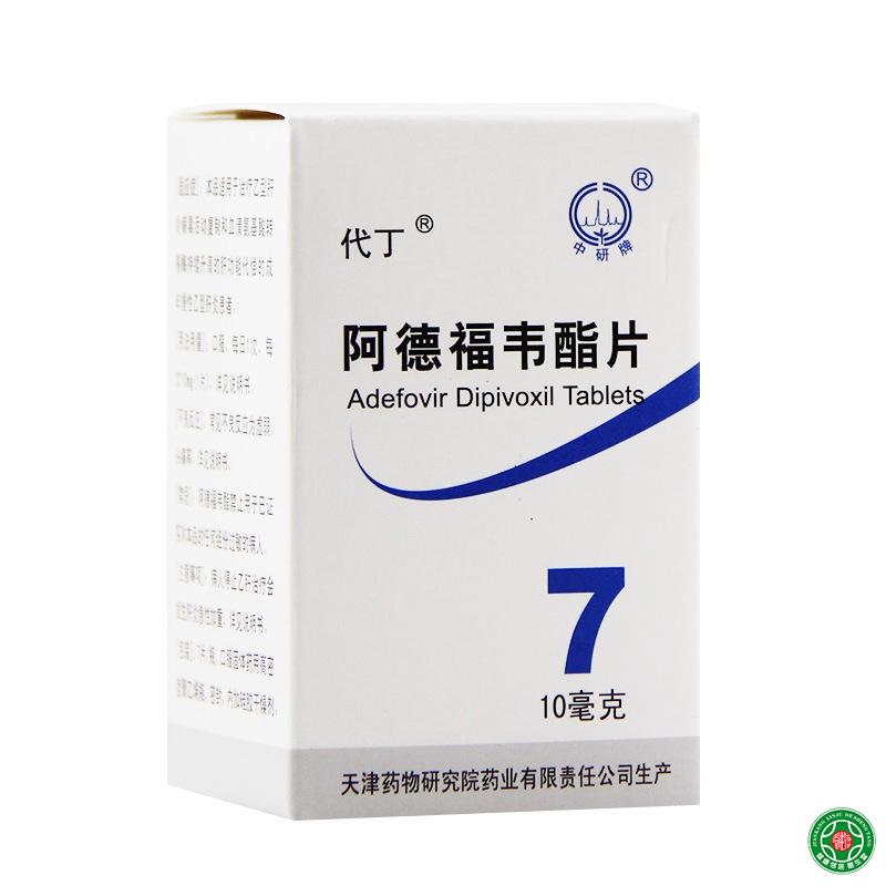 代丁 代丁 阿德福韦酯片 10mg*7片/盒
